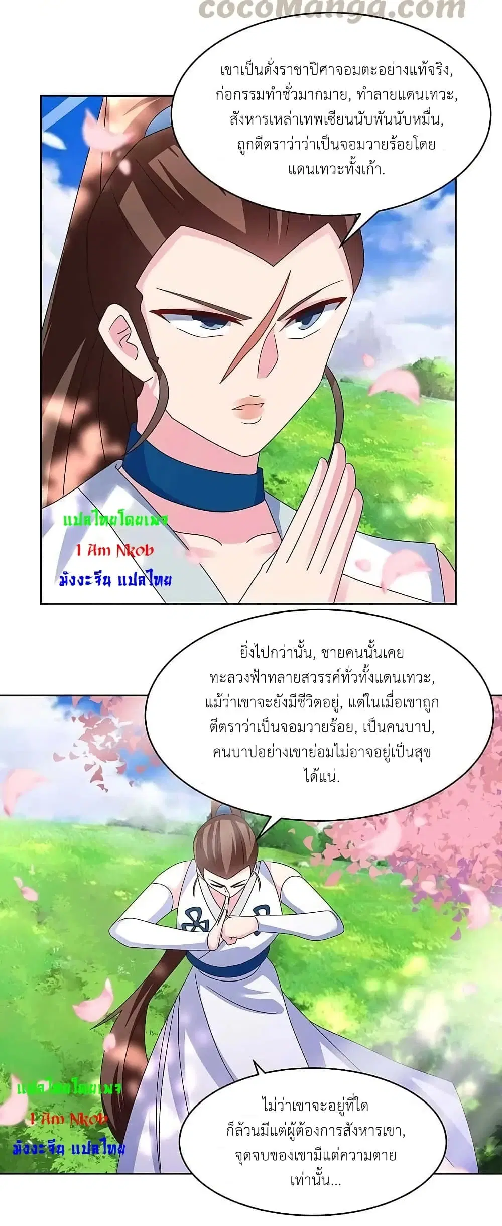 Above All Gods ตอนที่ 240 — หน้า 12 จาก 17