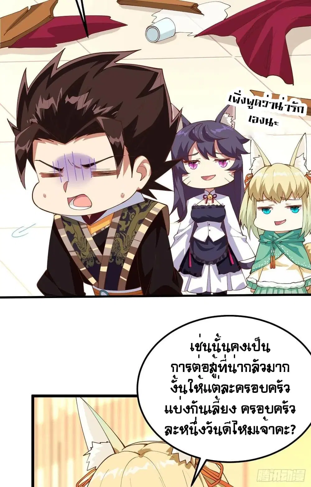 Starting From Today I’ll Work As A City Lord ตอนที่ 274 — หน้า 24 จาก 50