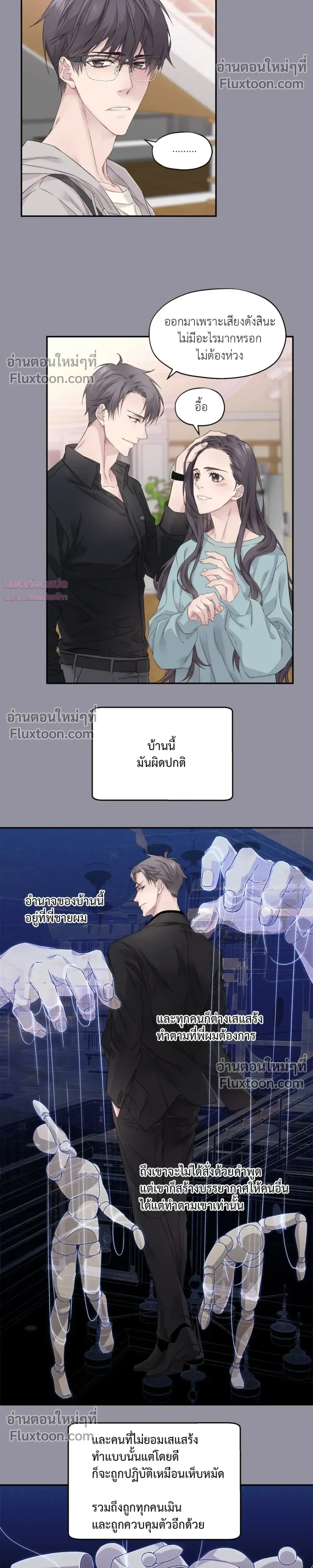 Murim’s Possession – ชีวิตใหม่ในโลกยุทธภพ ตอนที่ 3 — หน้า 11 จาก 20