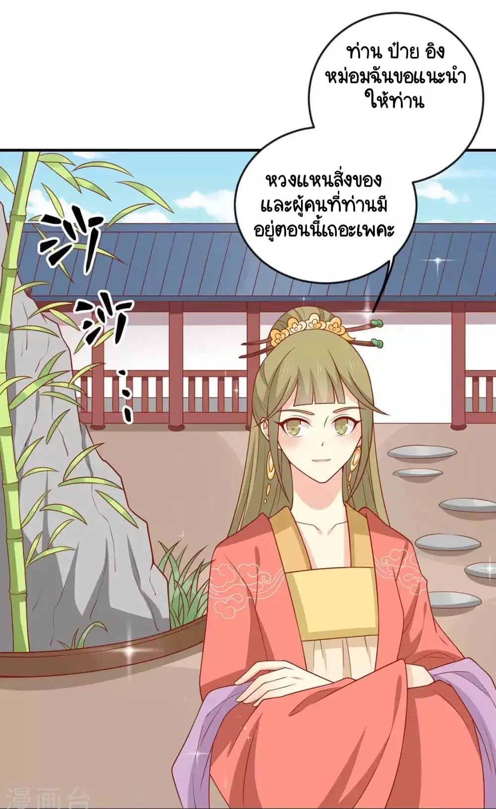 Your Highness, I gotta see My Figured ตอนที่ 129 — หน้า 4 จาก 41