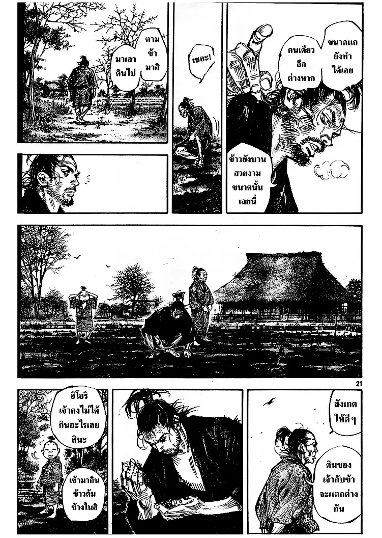 Vagabond ตอนที่ 309 — หน้า 18 จาก 33