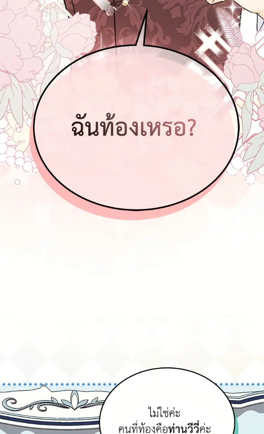 The Symbiotic Relationship Between a Panther and a Rabbit ตอนที่ 174 — หน้า 11 จาก 77