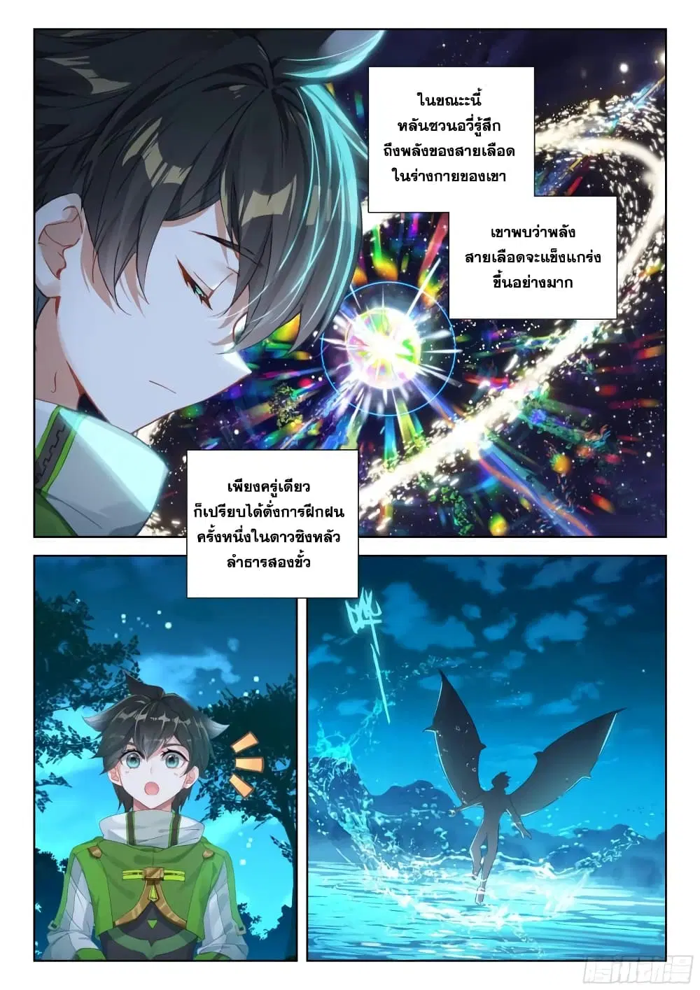 Douluo Dalu IV: Zhongji Douluo ตอนที่ 378 — หน้า 17 จาก 18