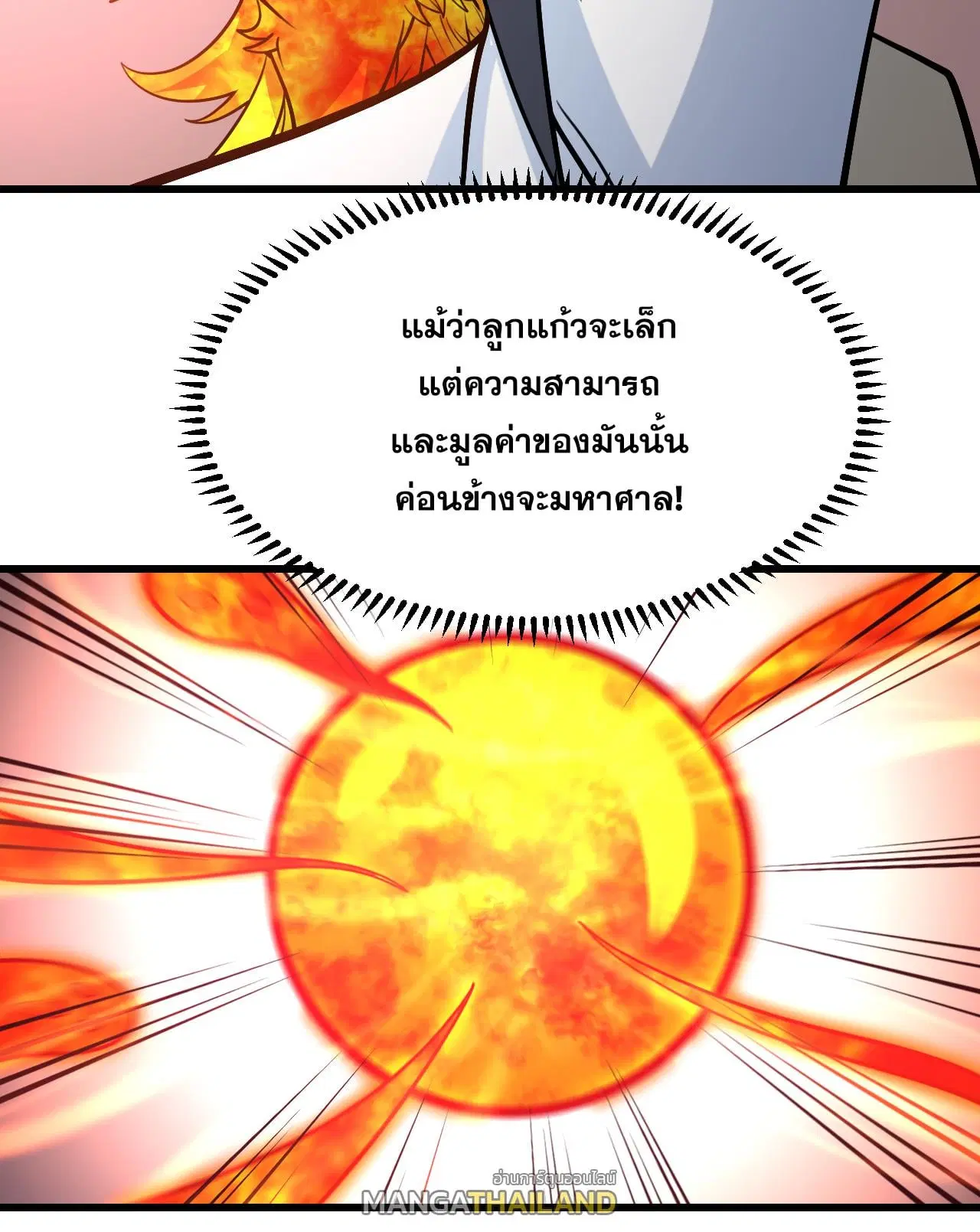 Matchless Emperor ตอนที่ 369 — หน้า 3 จาก 30
