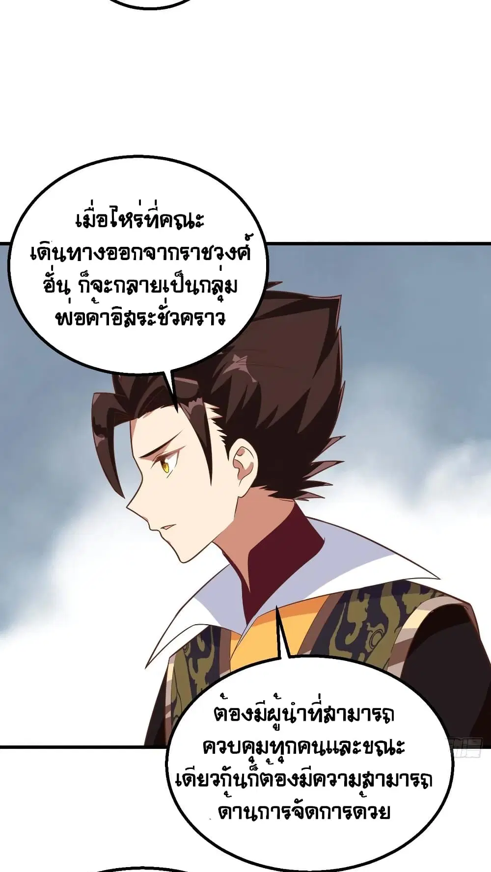 Starting From Today I’ll Work As A City Lord ตอนที่ 288 — หน้า 16 จาก 50