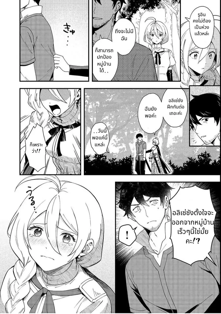 Hirotta Dorei-tachi ga Tabidatte Haya Juunen, Nazeka Ore ga Densetsu ni Natteita @COMIC ตอนที่ 1 — หน้า 18 จาก 38