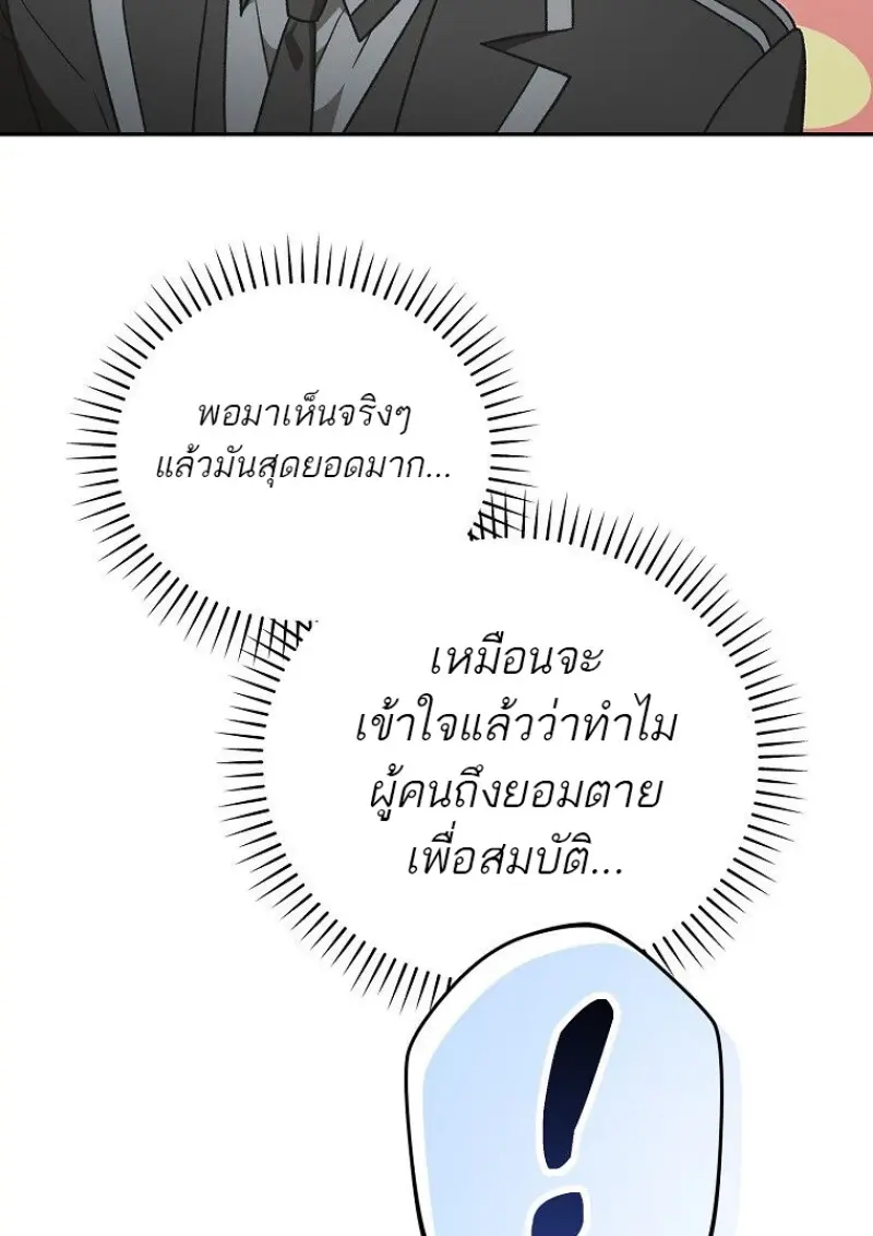 Concept Grasping Magic Genius ตอนที่ 42 — หน้า 82 จาก 160