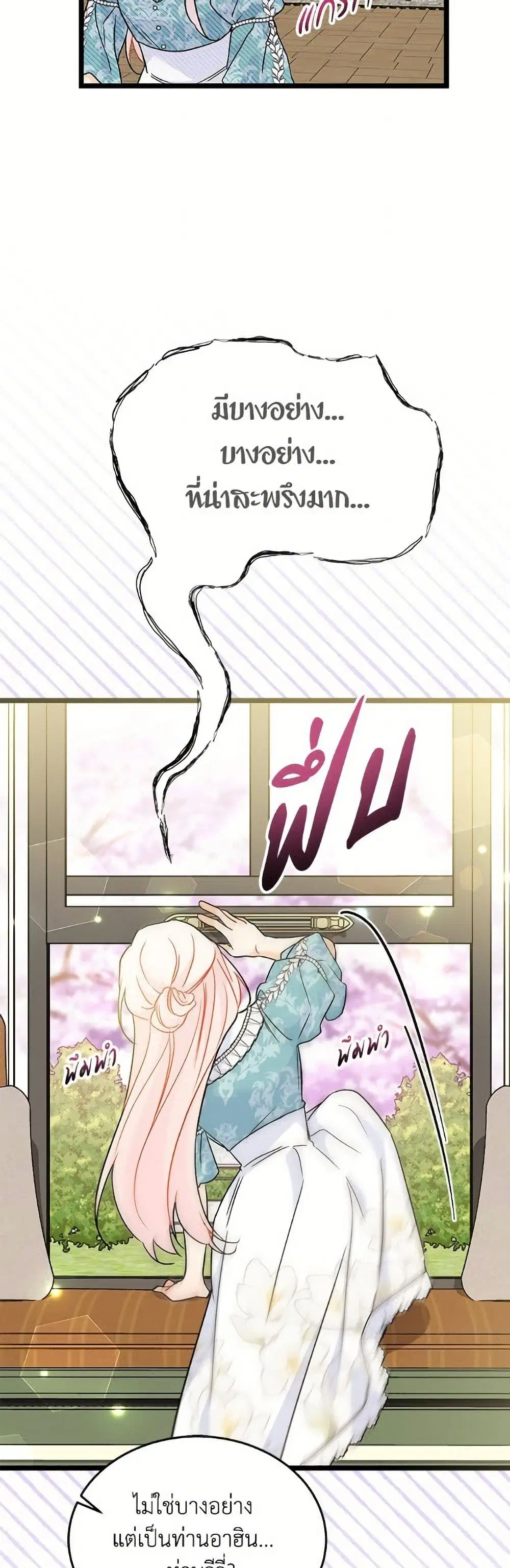 The Symbiotic Relationship Between a Panther and a Rabbit ตอนที่ 178 — หน้า 49 จาก 52