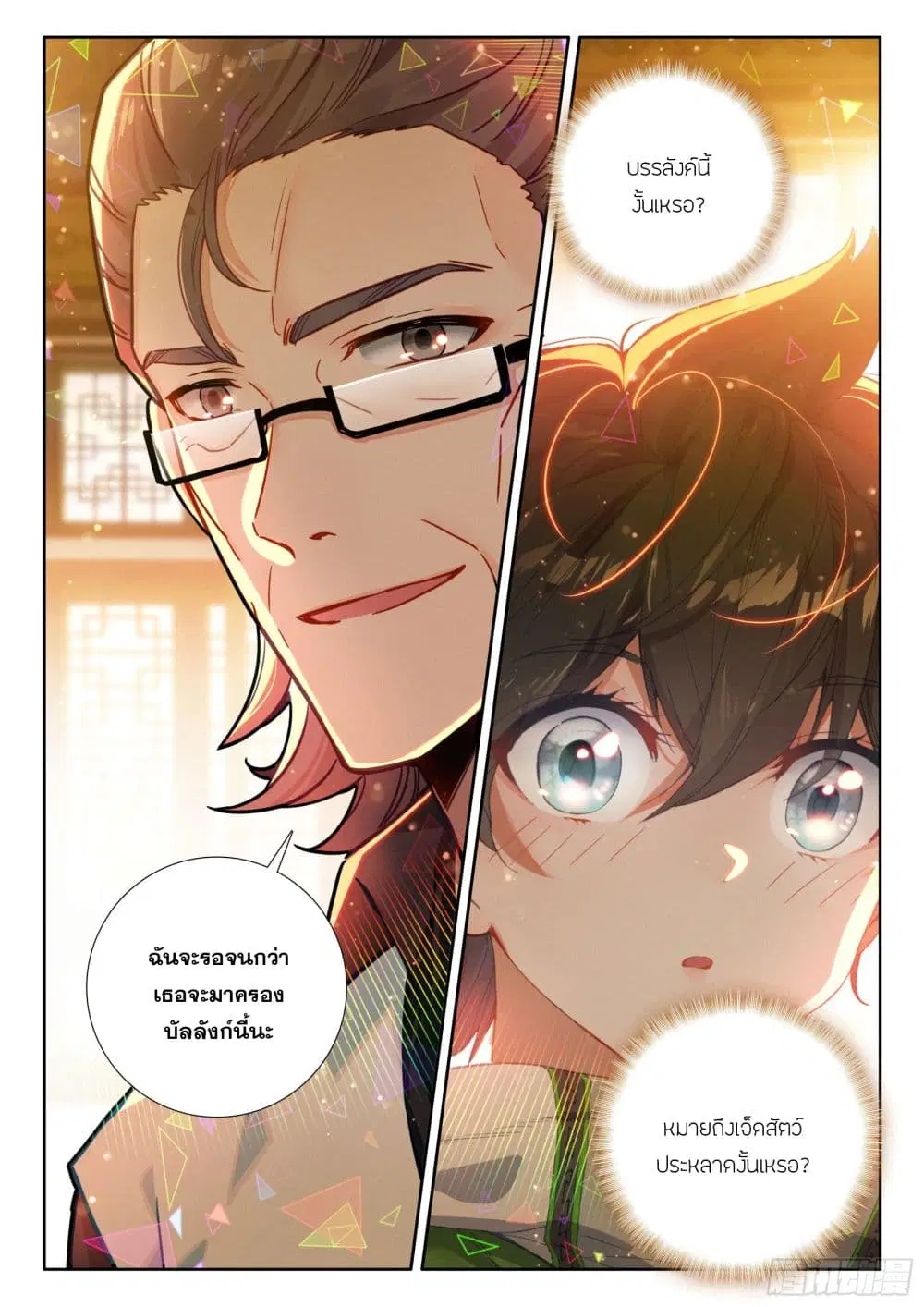 Douluo Dalu IV: Zhongji Douluo ตอนที่ 421 — หน้า 17 จาก 18