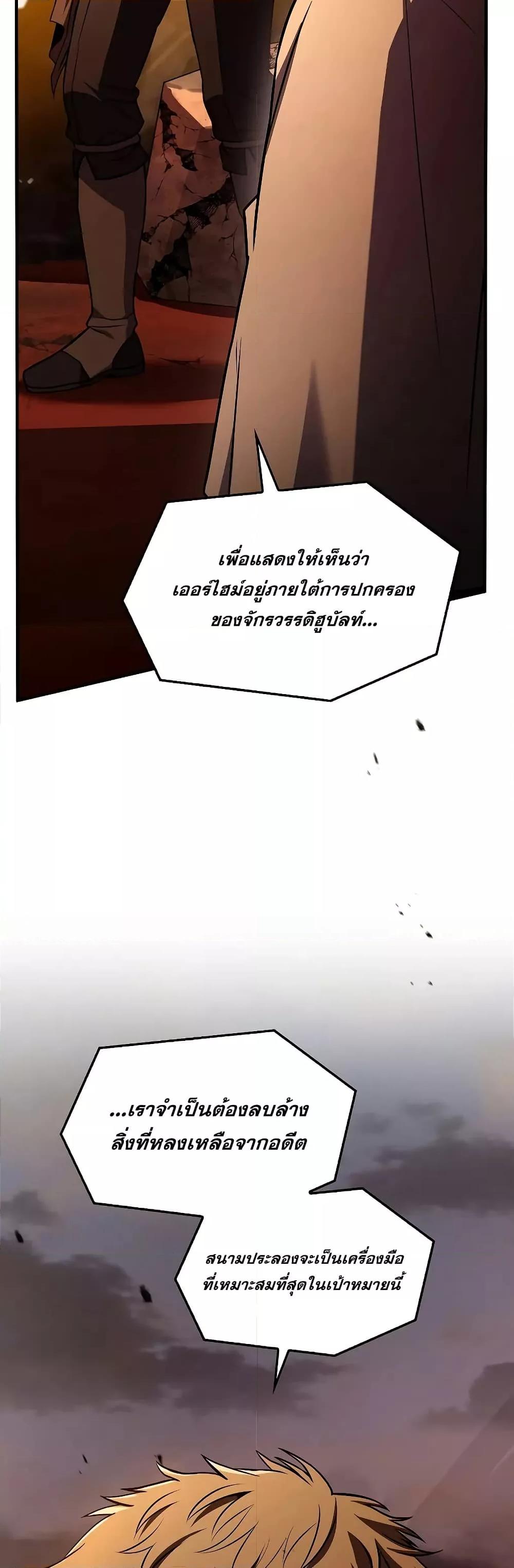 Return of The Unrivaled Spear Knight ตอนที่ 150 — หน้า 50 จาก 52