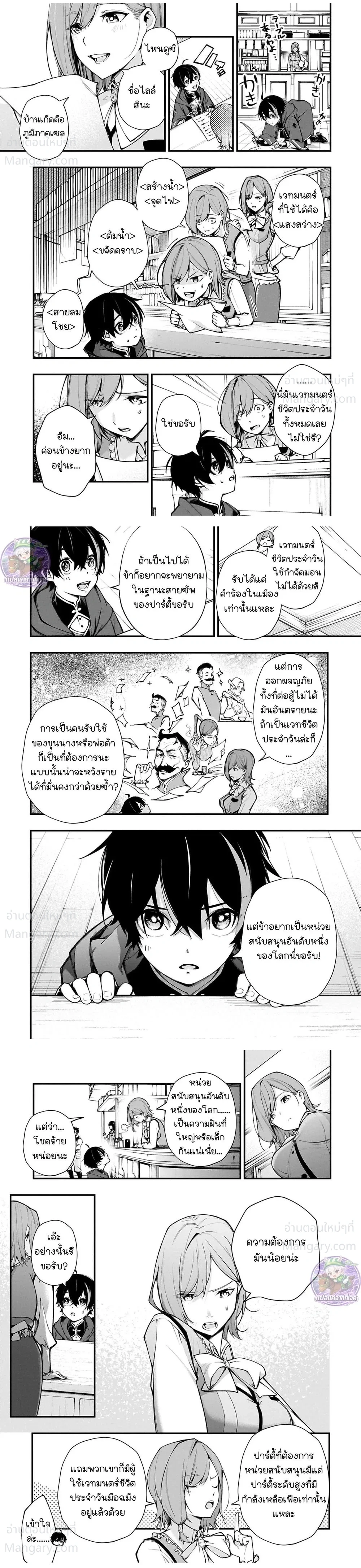 A Life Magician Who Was Kicked Out for Being Useless – จอมเวทสายซัพพอร์ตผู้ถูกเนรเทศ..กับชีวิตประจำวันไร้เทียมทาน!! ตอนที่ 1 — หน้า 10 จาก 12