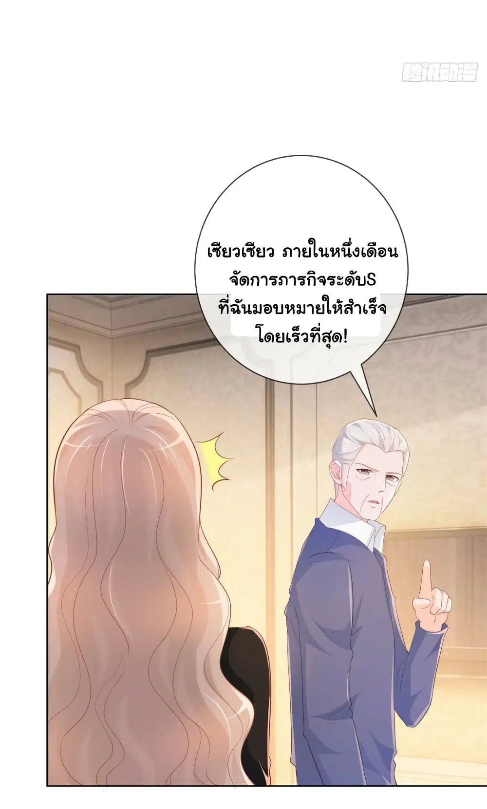 The Lovely Wife And Strange Marriage ตอนที่ 368 — หน้า 8 จาก 38