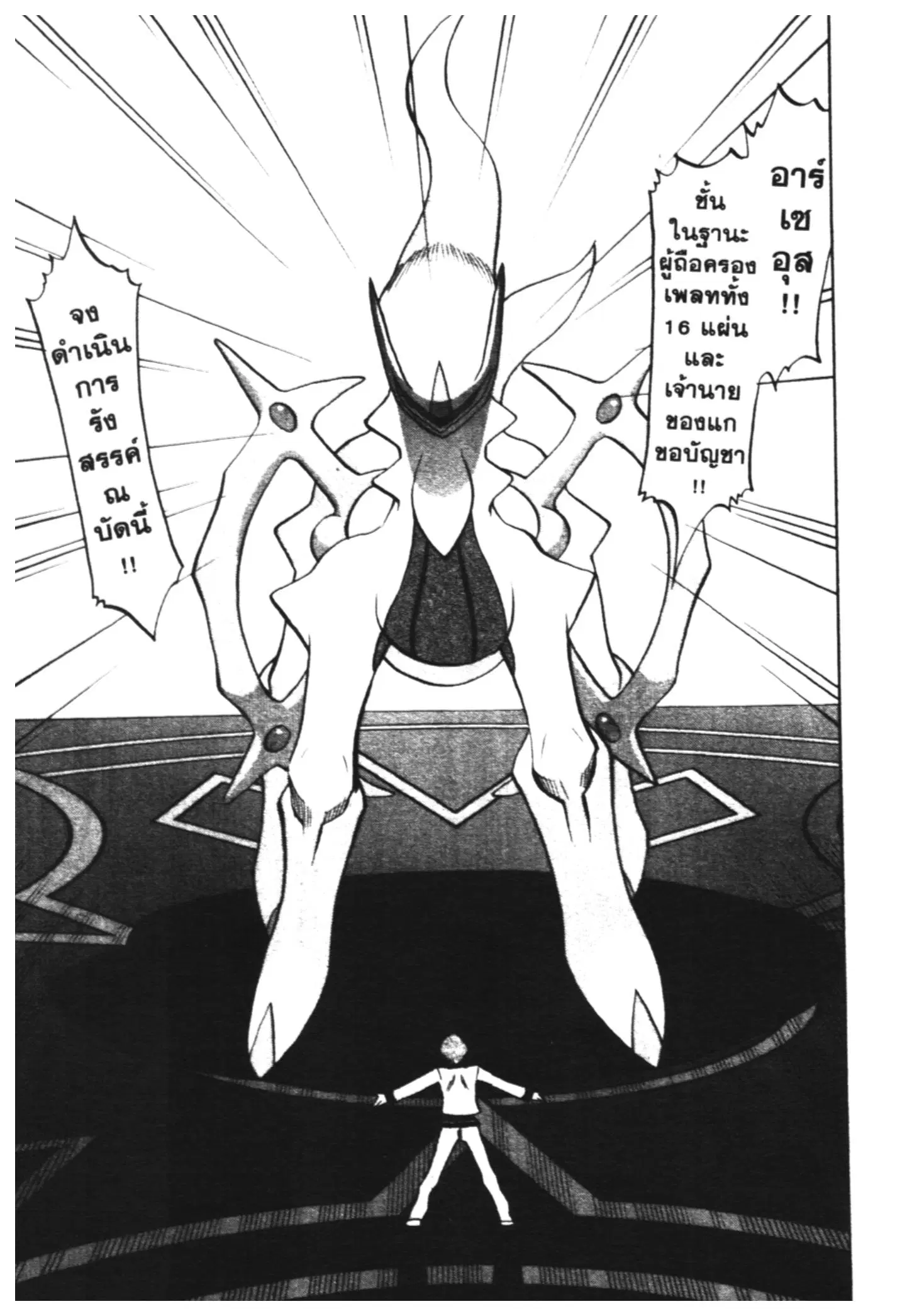 Pokémon ตอนที่ 455 — หน้า 14 จาก 22
