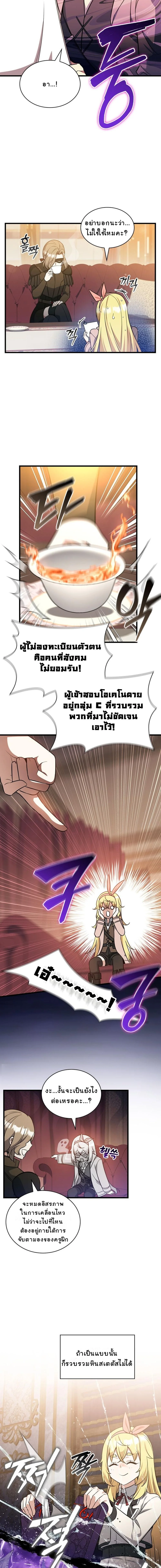 I Became the Academy Villain’s Daughter ปฏิบัติการปั๊มสเตตัสของลูกสาวจอมมาร ตอนที่ 26 — หน้า 11 จาก 16