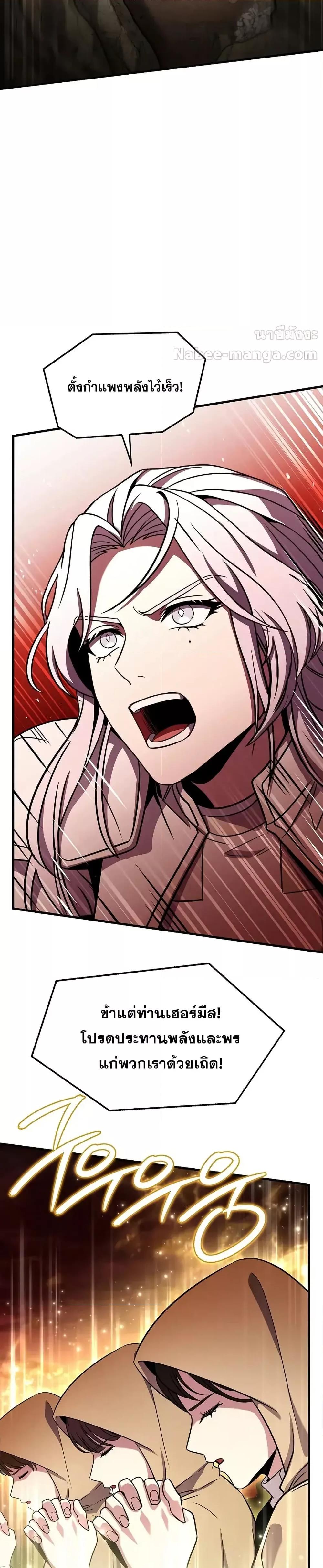 Return of The Unrivaled Spear Knight ตอนที่ 174 — หน้า 37 จาก 52
