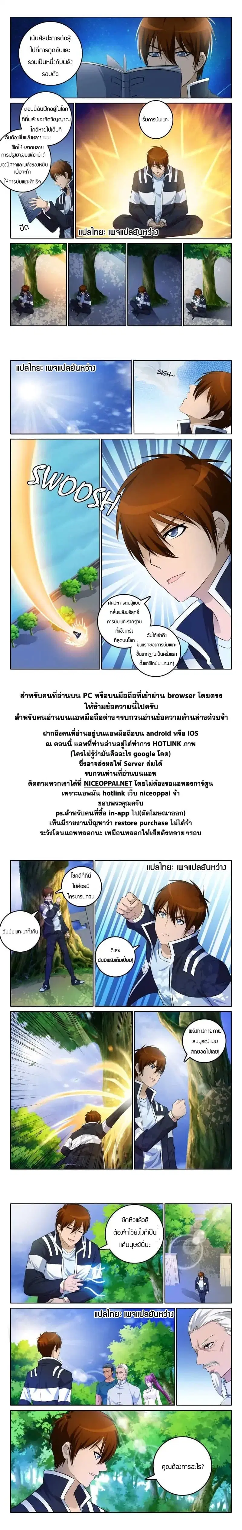 Rebirth Of The Urban Immortal Cultivator ตอนที่ 1 — หน้า 21 จาก 22