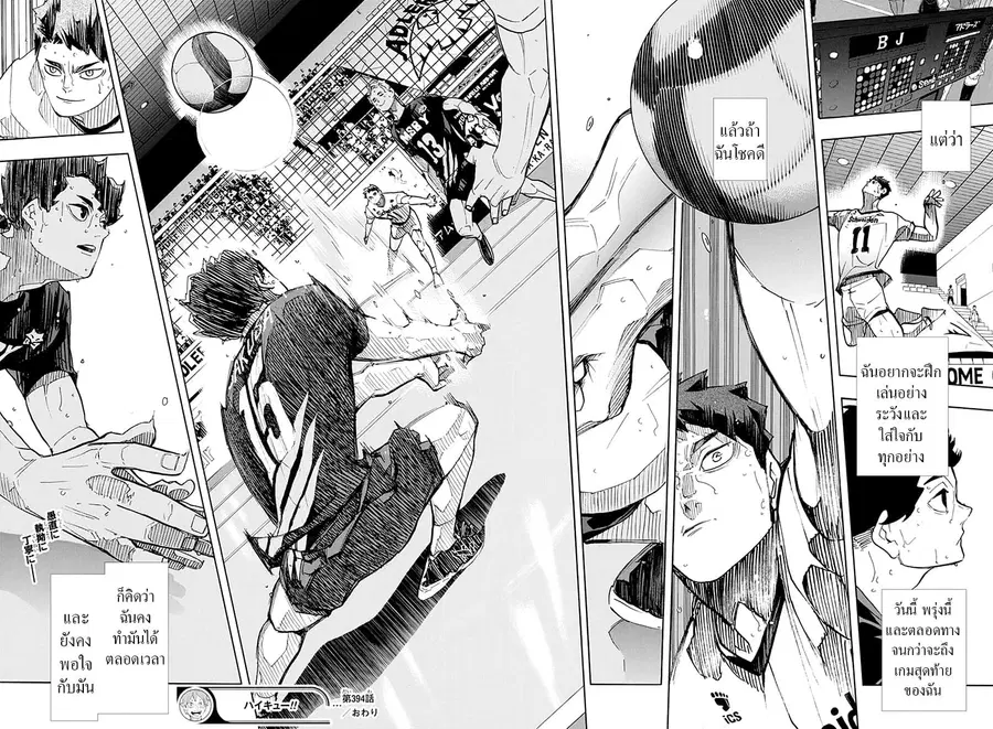 Haikyuu!! ตอนที่ 394 — หน้า 18 จาก 19
