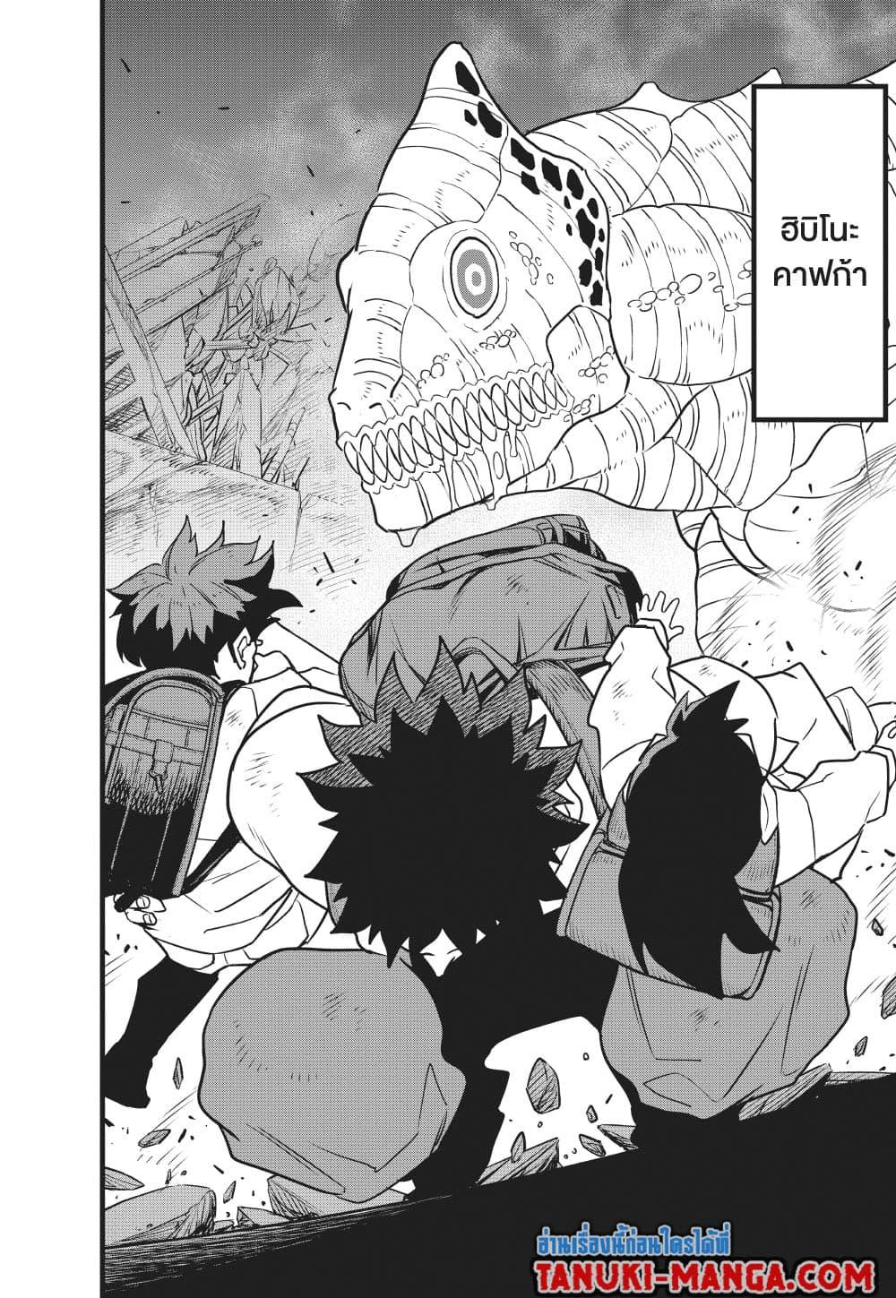 Kaiju no.8 ไคจูหมายเลข 8 ตอนที่ 129 — หน้า 33 จาก 36