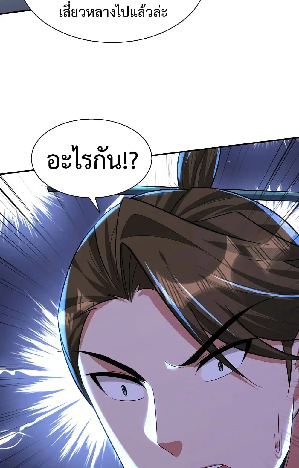 Rise of The Demon King ตอนที่ 320 — หน้า 24 จาก 40