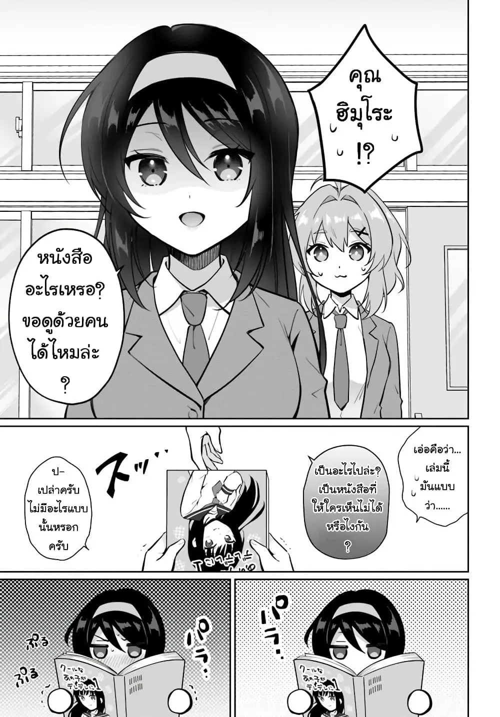 Cool na Doukyuusei no 10 Nengo ตอนที่ 2.1 — หน้า 9 จาก 10