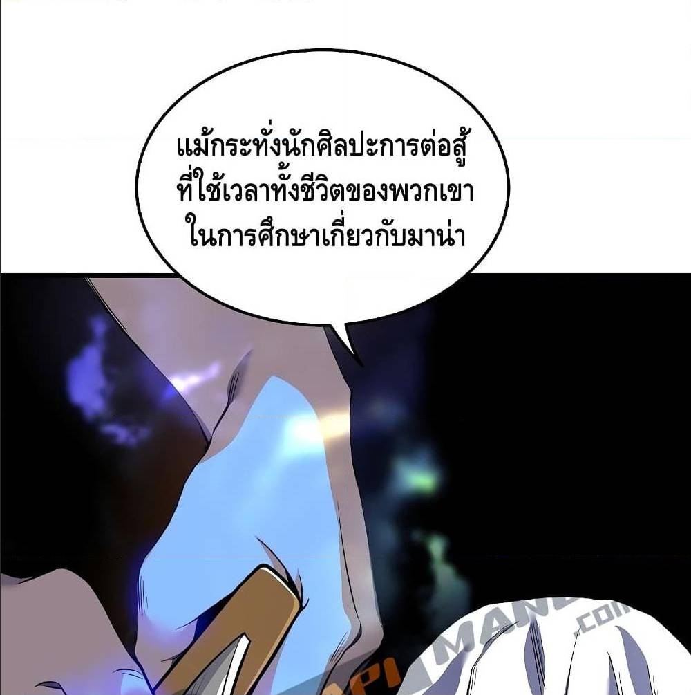 Return of The Unrivaled Spear Knight ตอนที่ 1 — หน้า 68 จาก 185