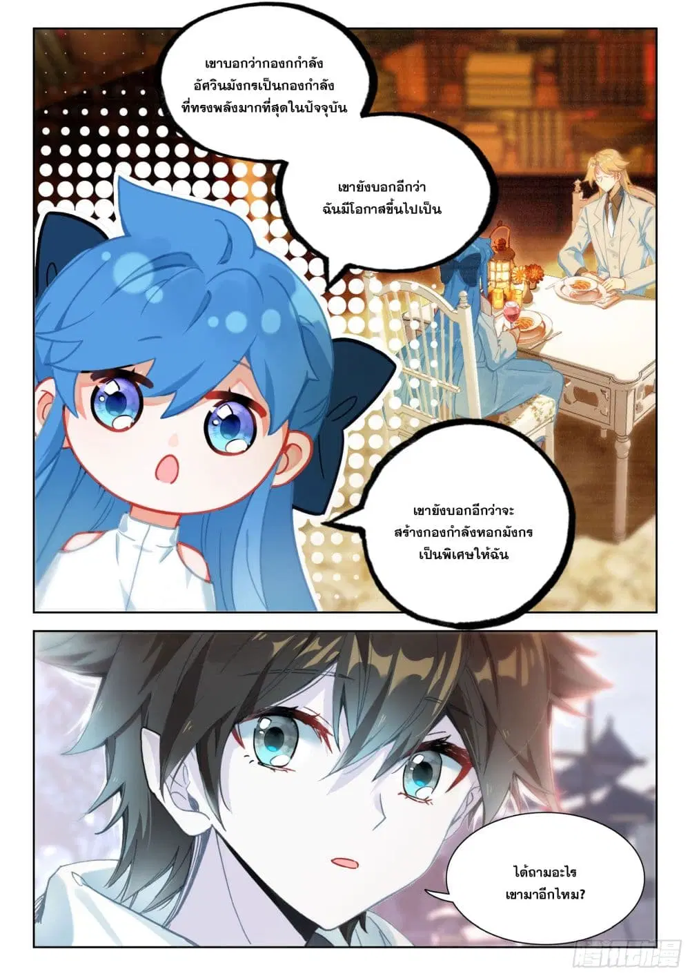 Douluo Dalu IV: Zhongji Douluo ตอนที่ 415 — หน้า 14 จาก 17
