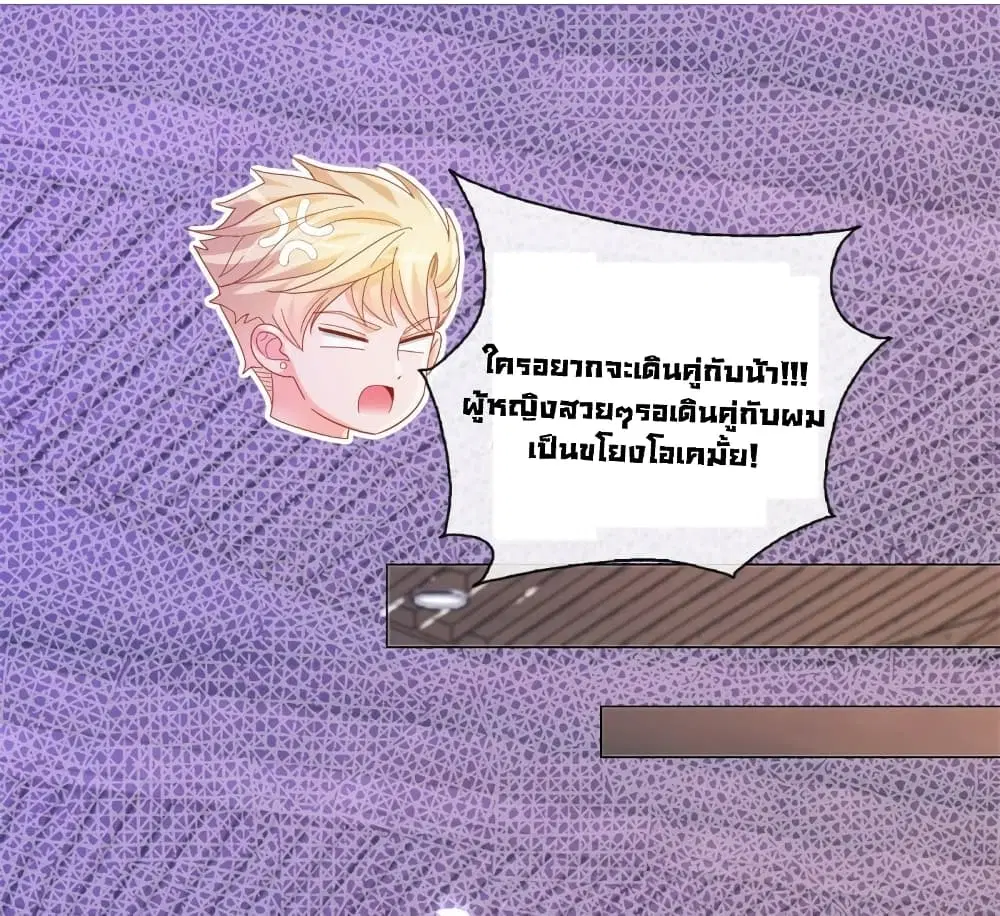 The Lovely Wife And Strange Marriage ตอนที่ 351 — หน้า 25 จาก 34