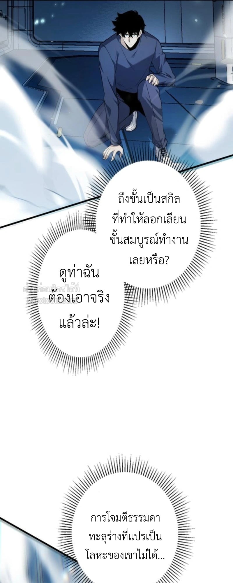 Absolute Domination at Level 0 Using My Analysis Skill เลเวล 0 ที่แกร่งที่สุด – ไร้พ่ายด้วยสกิลการวิเคราะห์ ตอนที่ 4 — หน้า 65 จาก 98