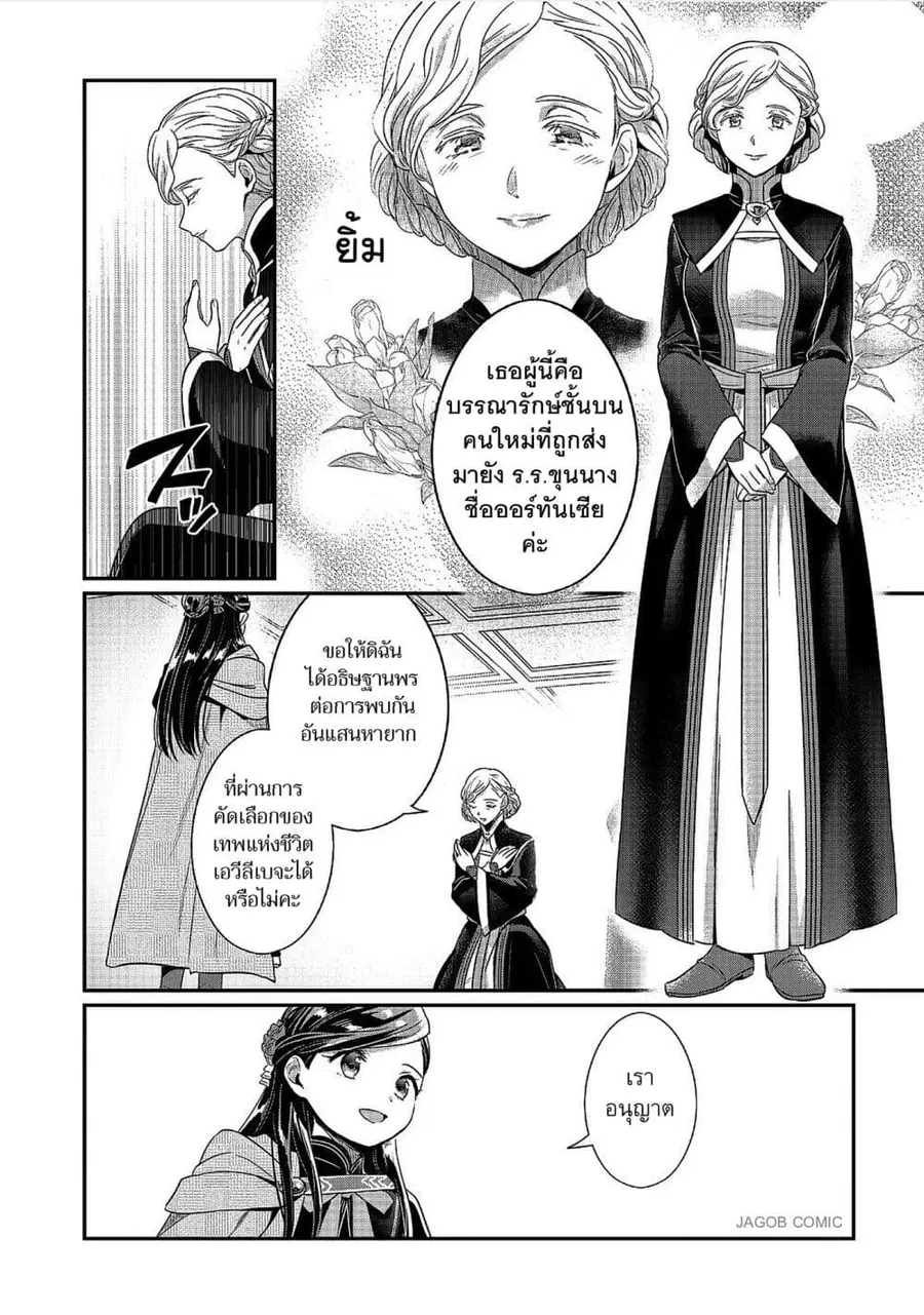 Honzuki no Gekokujou Part 5 ตอนที่ 3 — หน้า 20 จาก 38