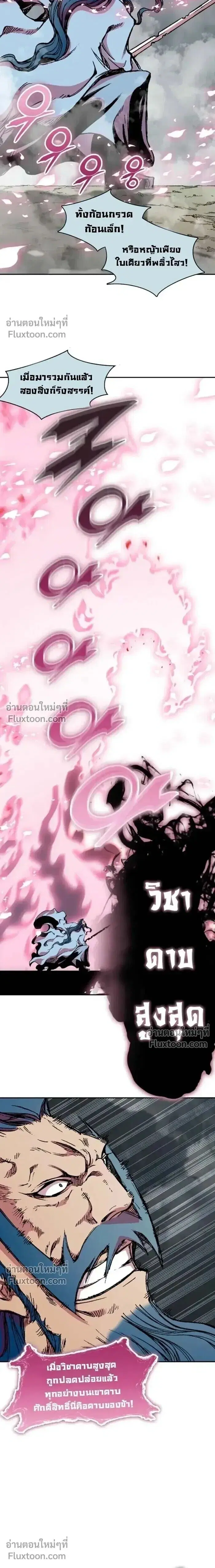 Memoir of the God of War ตอนที่ 219 — หน้า 11 จาก 24