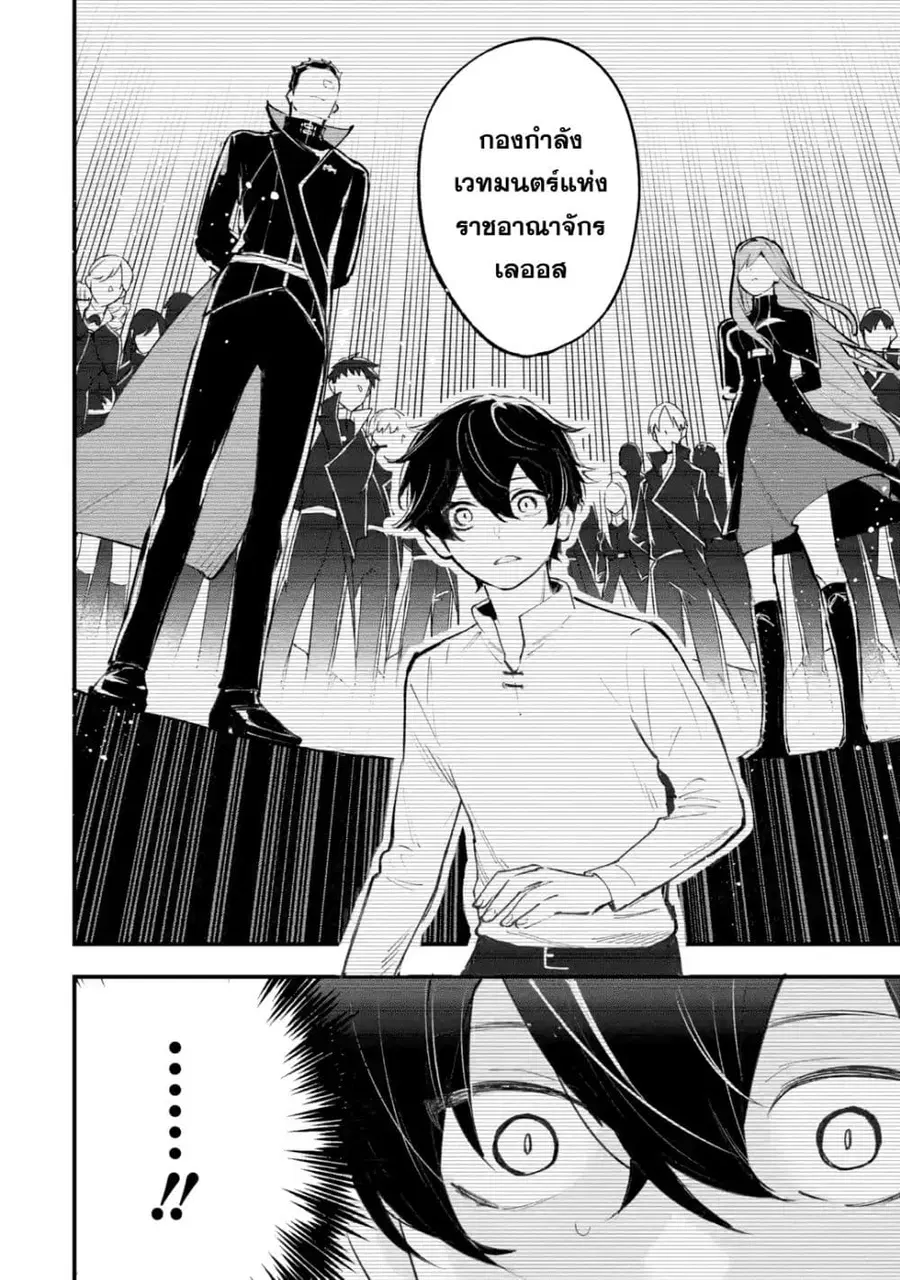 Maryoku Zero no Saikyou Kenja: Mahou Riron o Kiwametara, Sekai Saikyou ni Natteita ตอนที่ 1 — หน้า 14 จาก 72