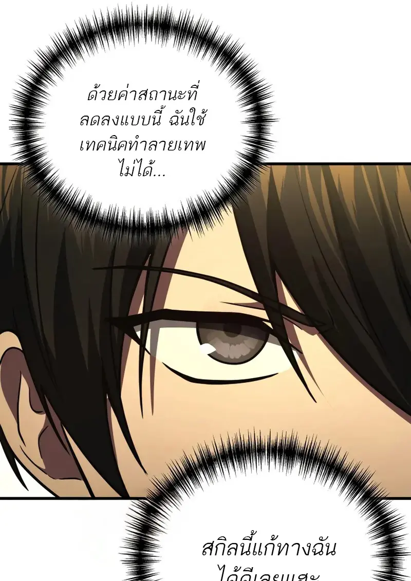 The Martial God Who Regressed Back to Level 2 ตอนที่ 108 — หน้า 108 จาก 134