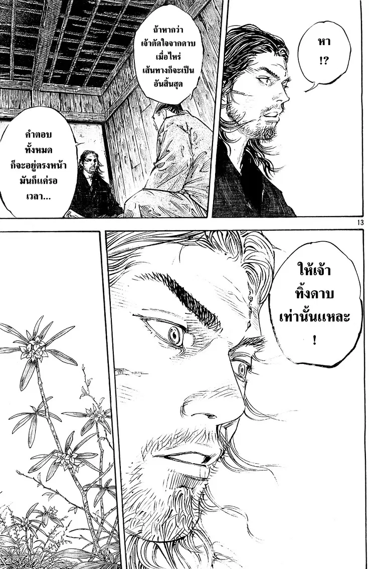 Vagabond ตอนที่ 294 — หน้า 13 จาก 21