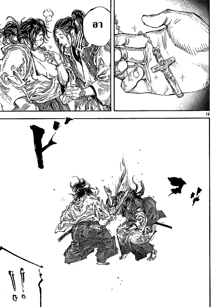 Vagabond ตอนที่ 299 — หน้า 38 จาก 40