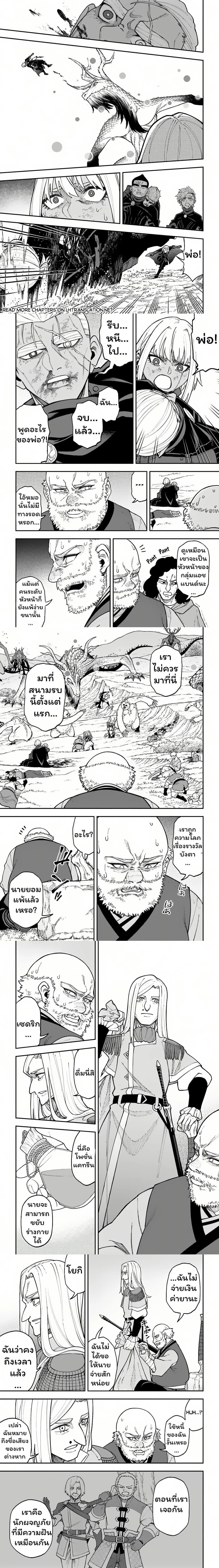 Nito no Taidana Isekai Shoukougun – กลุ่มอาการต่างโลกที่เกียจคร้านของนิโตะ ตอนที่ 33 — หน้า 5 จาก 6
