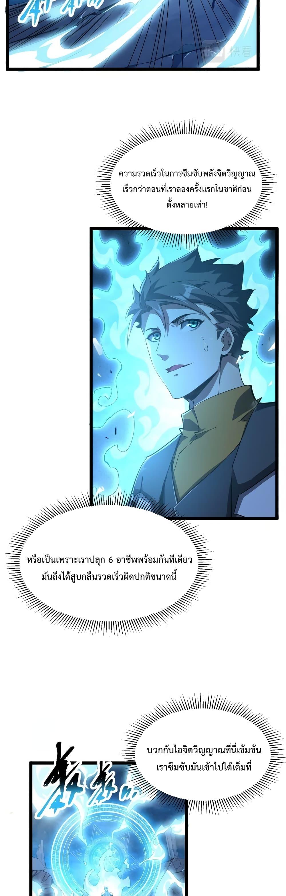 Omnipotent Warrior การเกิดใหม่อีกครั้ง ของนักรบเทพงครามระดับ SSS ตอนที่ 6 — หน้า 8 จาก 32