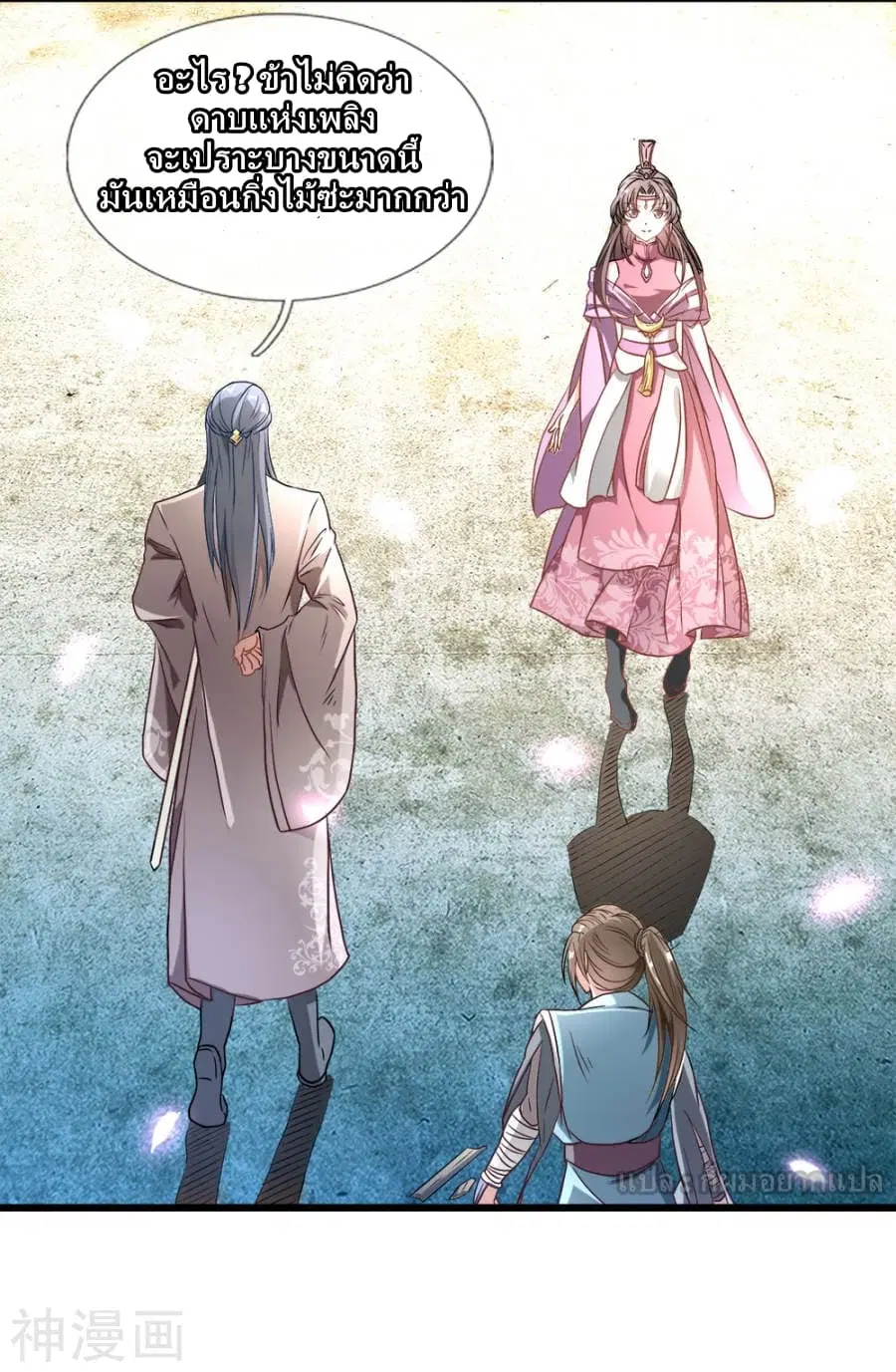 Sky Sword God ตอนที่ 2 — หน้า 17 จาก 46