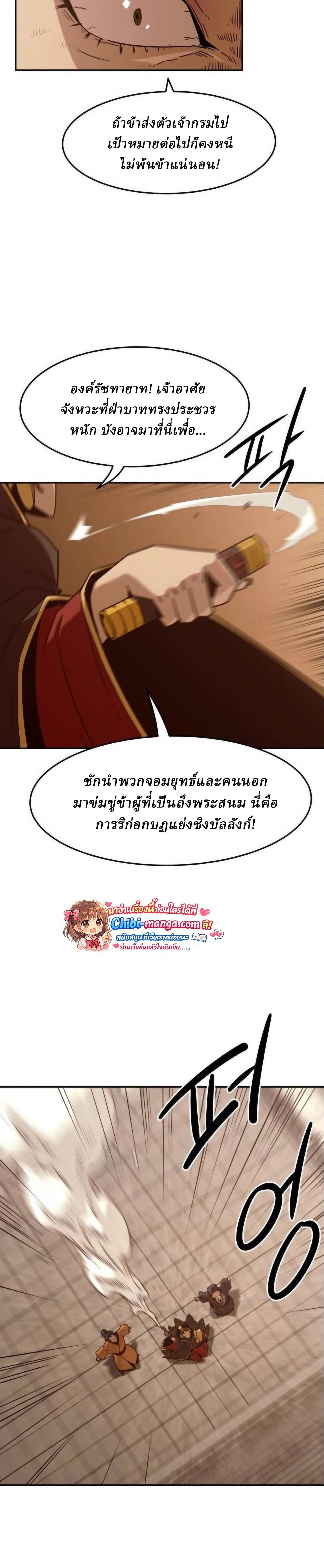 Becoming the Sacheon Dang’s Swordsmaster-Rank Young Lord เส้นทางแห่งดาบ ตอนที่ 113 — หน้า 35 จาก 44
