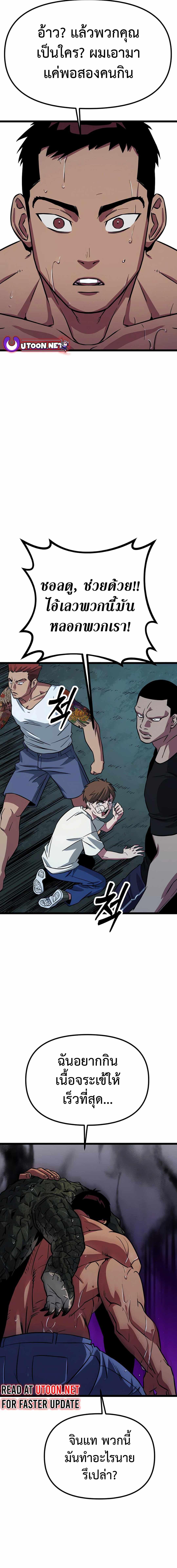 The Barbarian of Seoul Station ตอนที่ 3 — หน้า 41 จาก 44