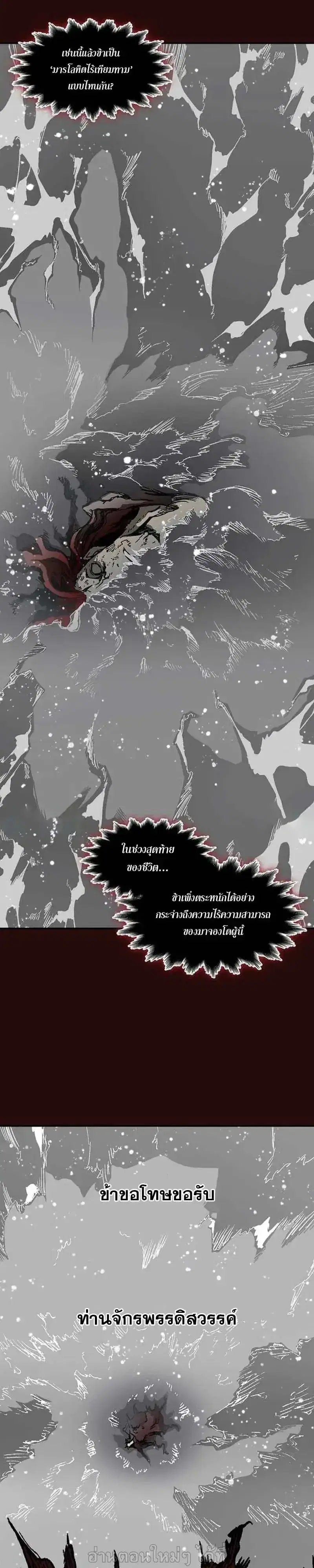 Memoir of the God of War ตอนที่ 253 — หน้า 5 จาก 64