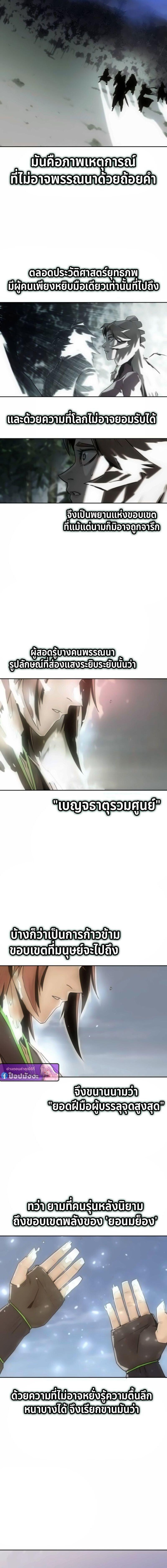Becoming the Sacheon Dang’s Swordsmaster-Rank Young Lord เส้นทางแห่งดาบ ตอนที่ 104 — หน้า 22 จาก 23