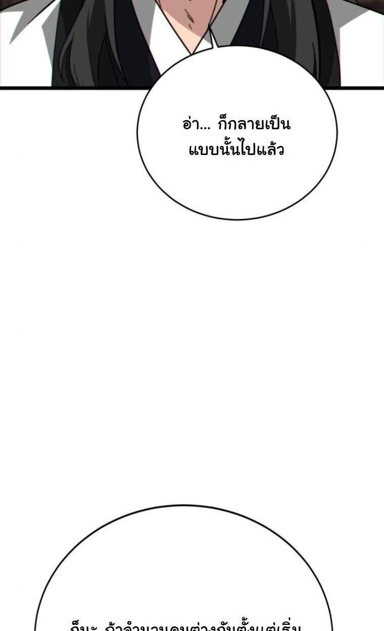 Initializing the Sect System ปฐมบทแห่งระบบสำนัก ตอนที่ 20 — หน้า 51 จาก 136