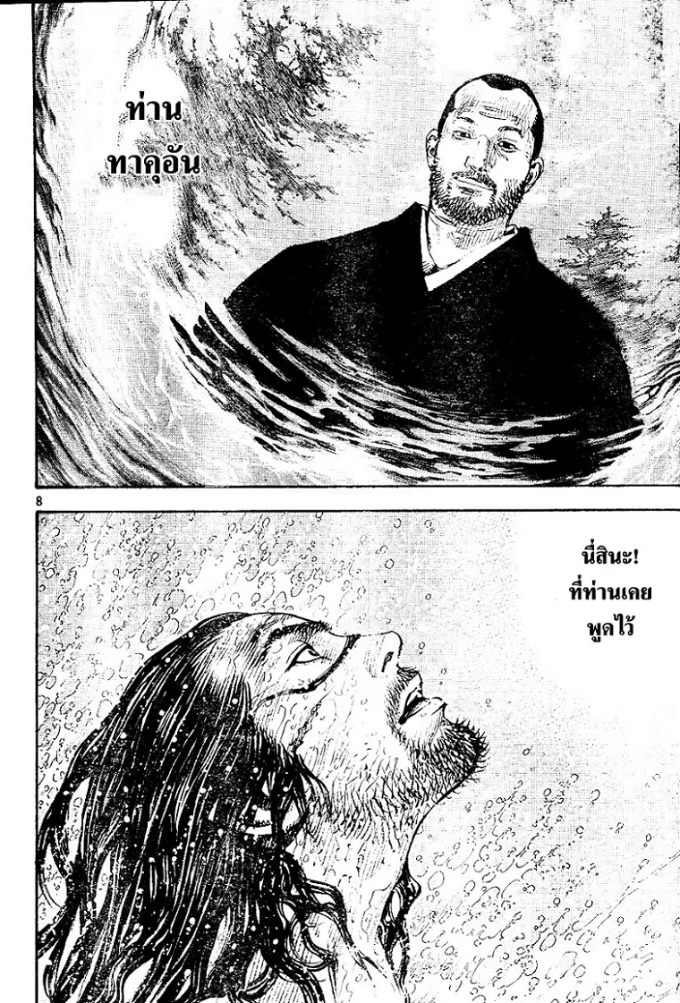 Vagabond ตอนที่ 305 — หน้า 7 จาก 36