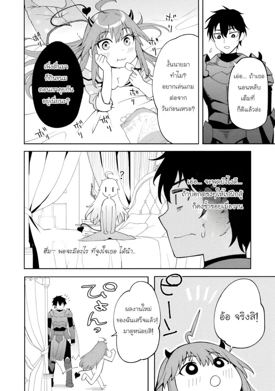 Shitennou Saijaku no Jiritsu Keikaku ตอนที่ 1 — หน้า 11 จาก 34