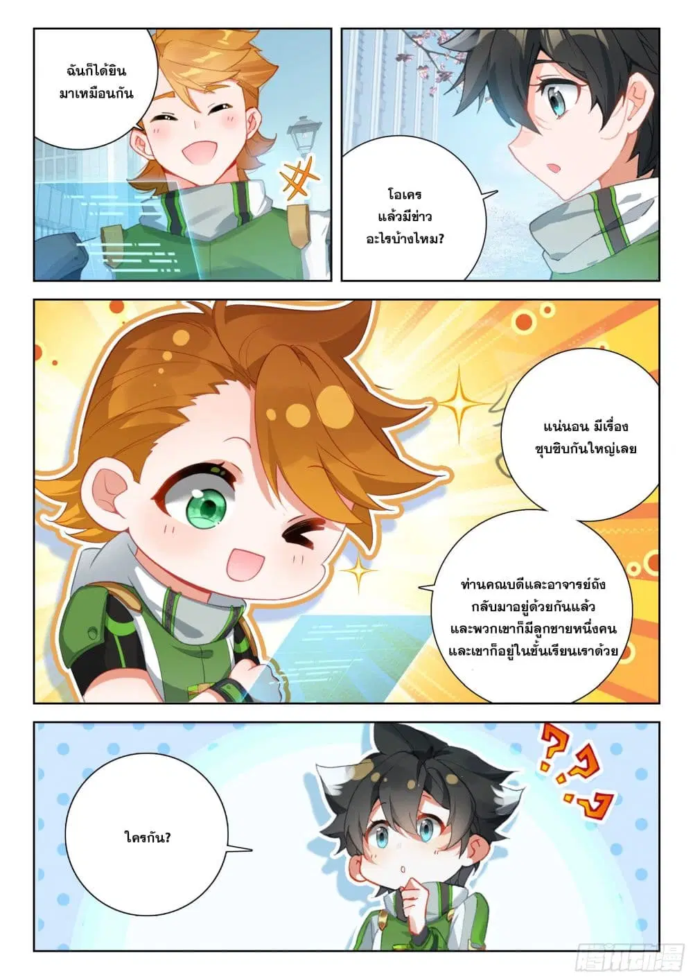 Douluo Dalu IV: Zhongji Douluo ตอนที่ 397 — หน้า 7 จาก 14