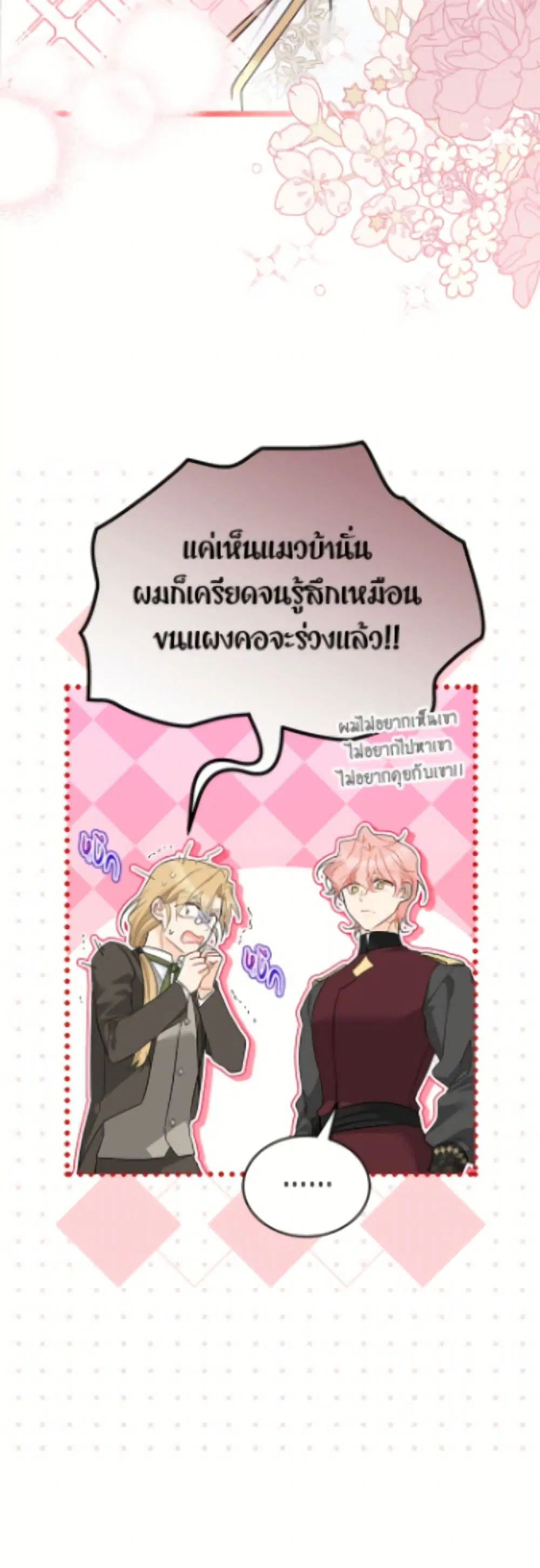 The Symbiotic Relationship Between a Panther and a Rabbit ตอนที่ 191 — หน้า 27 จาก 52