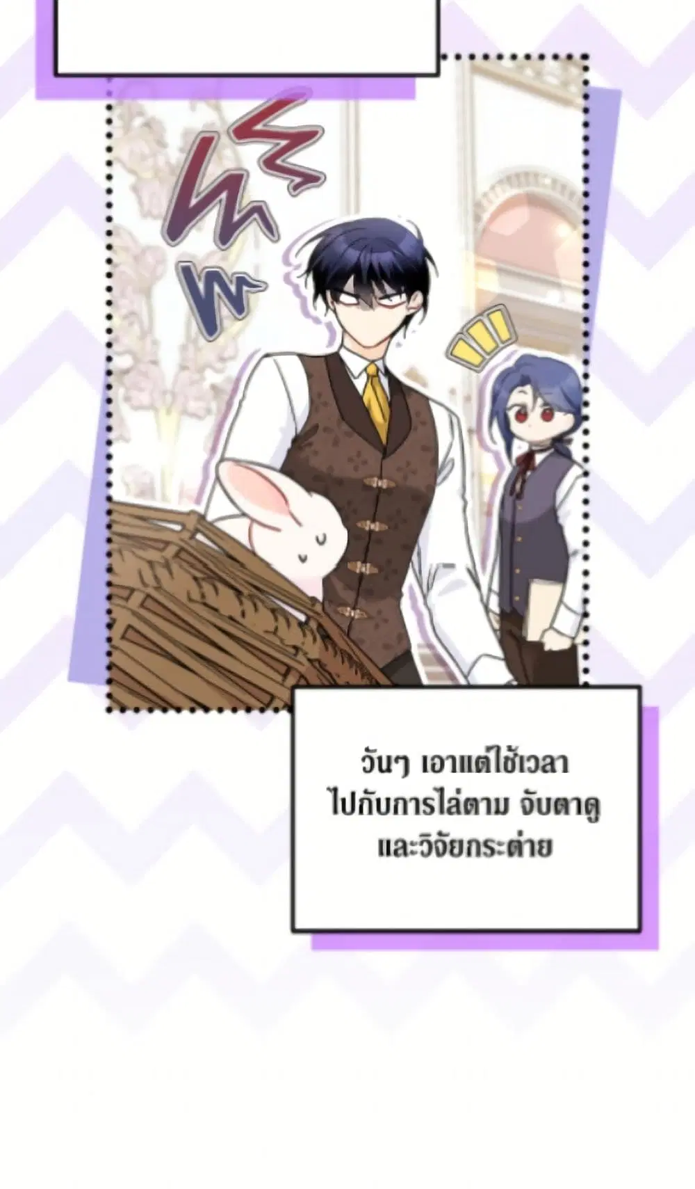 The Symbiotic Relationship Between a Panther and a Rabbit ตอนที่ 189 — หน้า 26 จาก 82