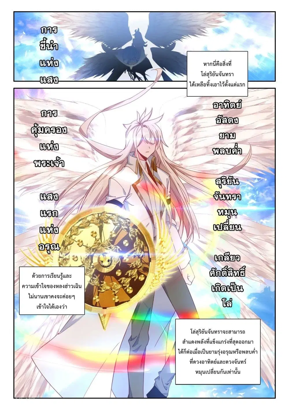 Shen Yin Wang Zuo ตอนที่ 189 — หน้า 7 จาก 26