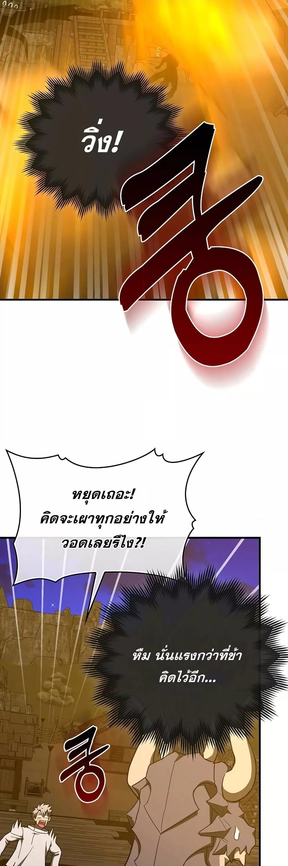 To Hell With Being a Saint, I’m a Doctor ตอนที่ 90 — หน้า 36 จาก 58