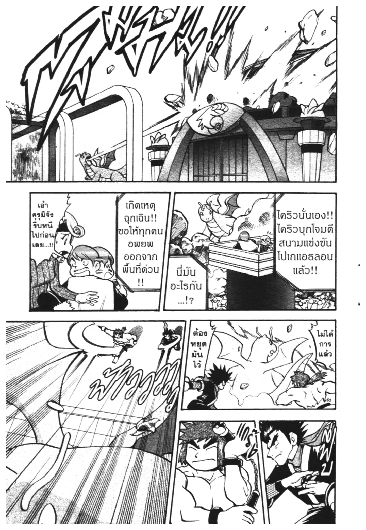 Pokémon ตอนที่ 444 — หน้า 9 จาก 25